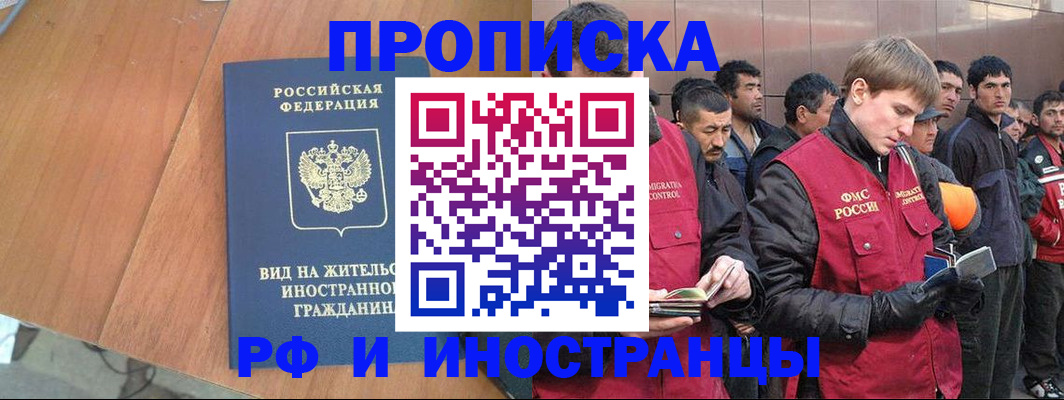 прописка 2025 в Барабинске