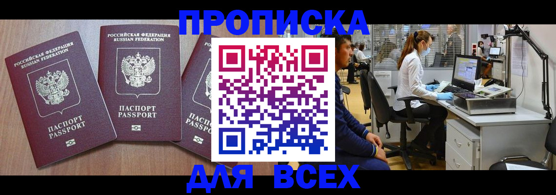 временная регистрация гарантия в Барабинске