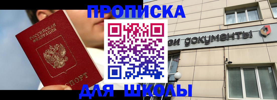 прописка от собственника в Барабинске