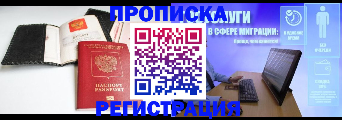 временная регистрация для всех в Барабинске