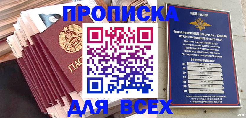 временная регистрация недорого в Барабинске