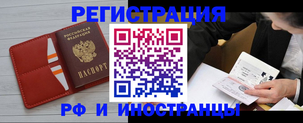временная регистрация для всех в Барабинске