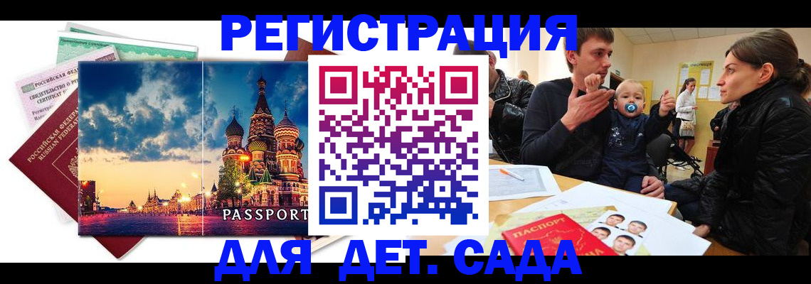 прописка регистрация в Барабинске
