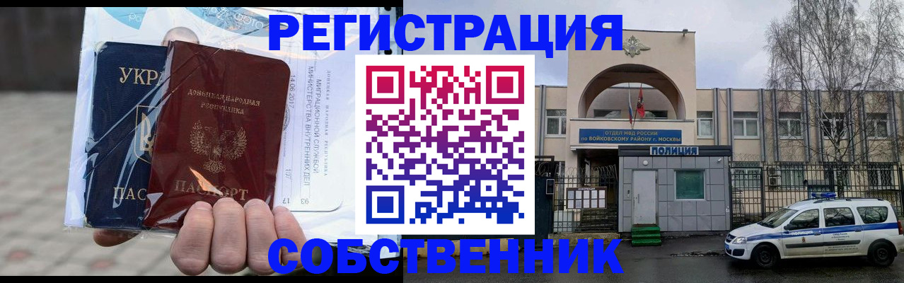 временная прописка в Барабинске