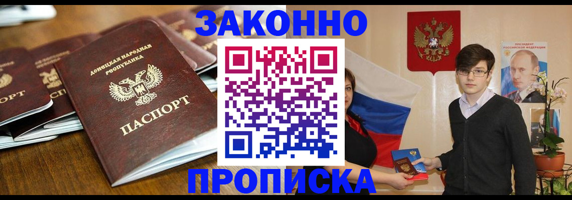 прописка 2025 в Барабинске